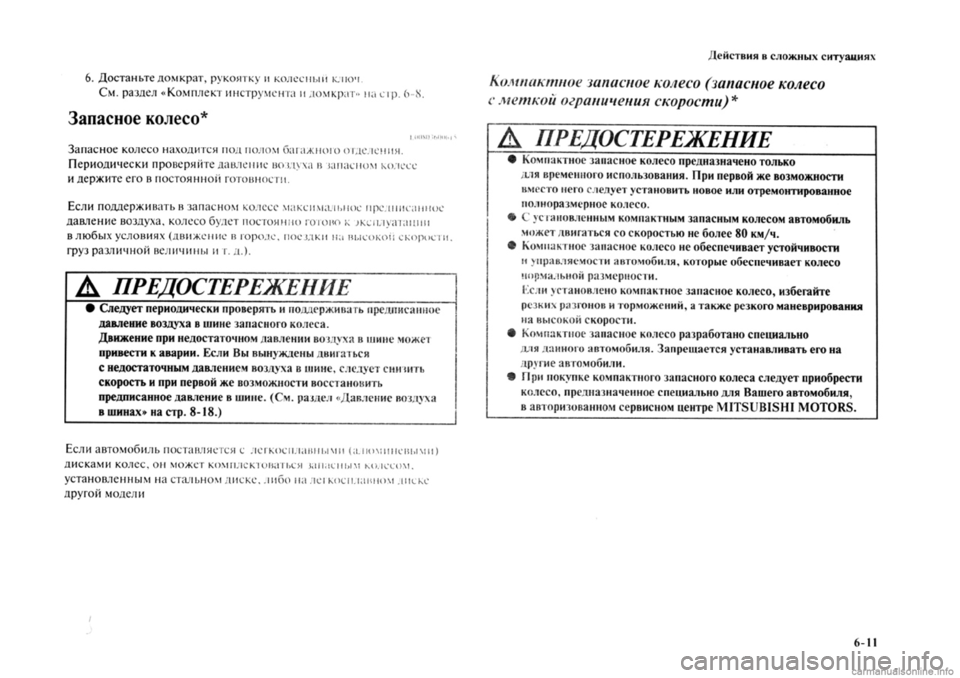 MITSUBISHI OUTLANDER 2013  Руководство по эксплуатации и техобслуживанию (in Russian) 