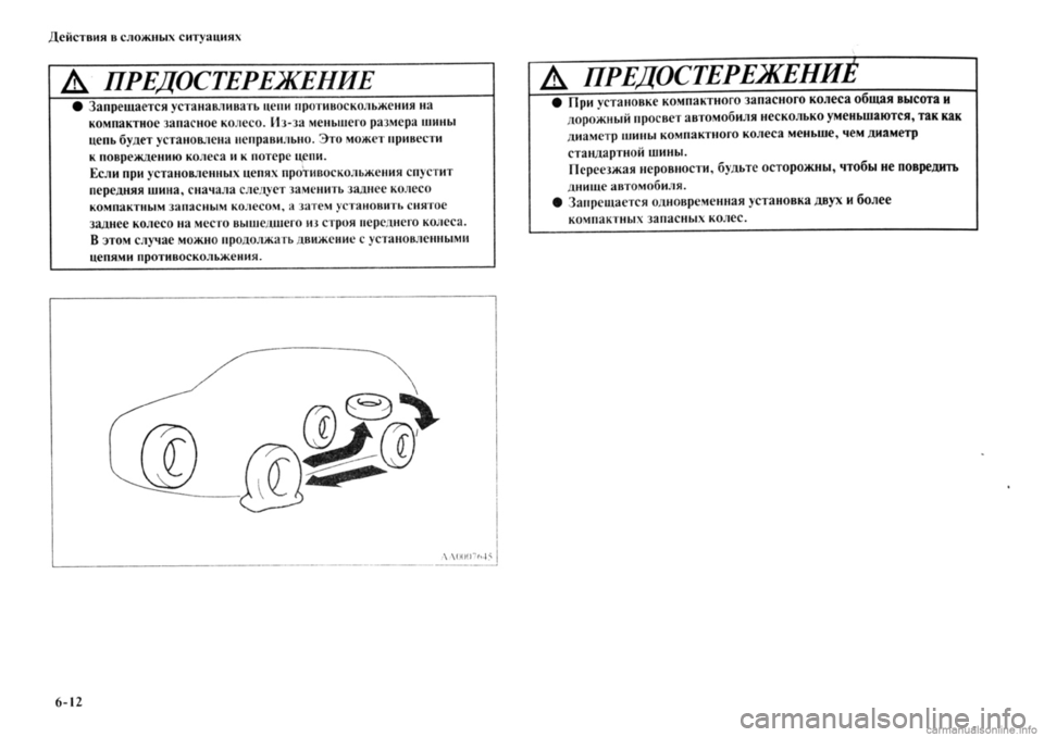 MITSUBISHI OUTLANDER 2013  Руководство по эксплуатации и техобслуживанию (in Russian) 