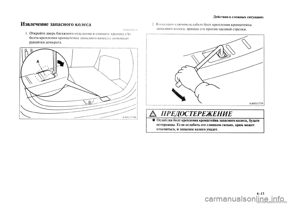 MITSUBISHI OUTLANDER 2013  Руководство по эксплуатации и техобслуживанию (in Russian) 