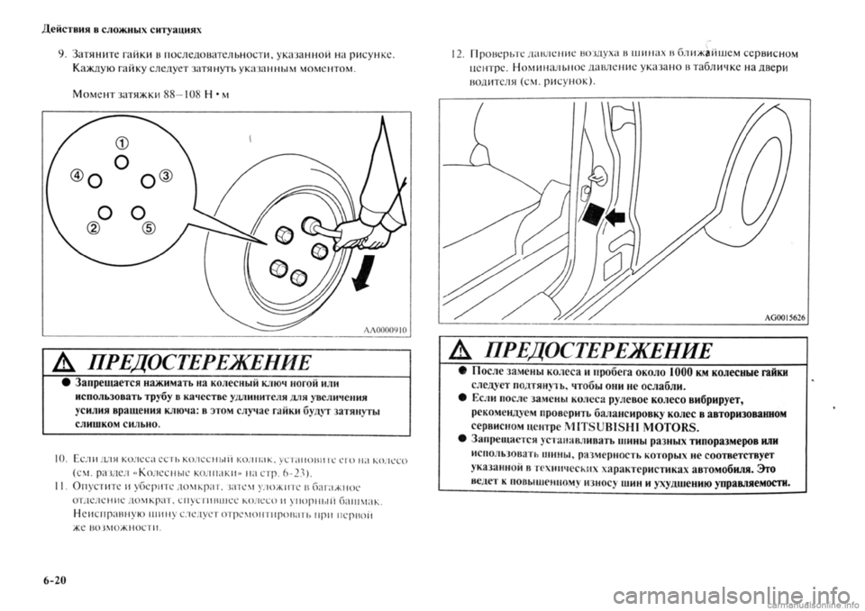 MITSUBISHI OUTLANDER 2013  Руководство по эксплуатации и техобслуживанию (in Russian) 