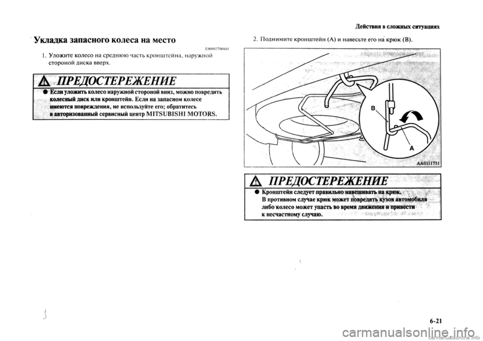 MITSUBISHI OUTLANDER 2013  Руководство по эксплуатации и техобслуживанию (in Russian) 