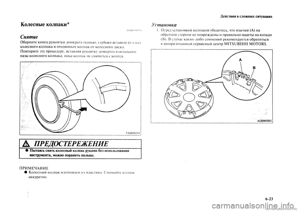 MITSUBISHI OUTLANDER 2013  Руководство по эксплуатации и техобслуживанию (in Russian) 