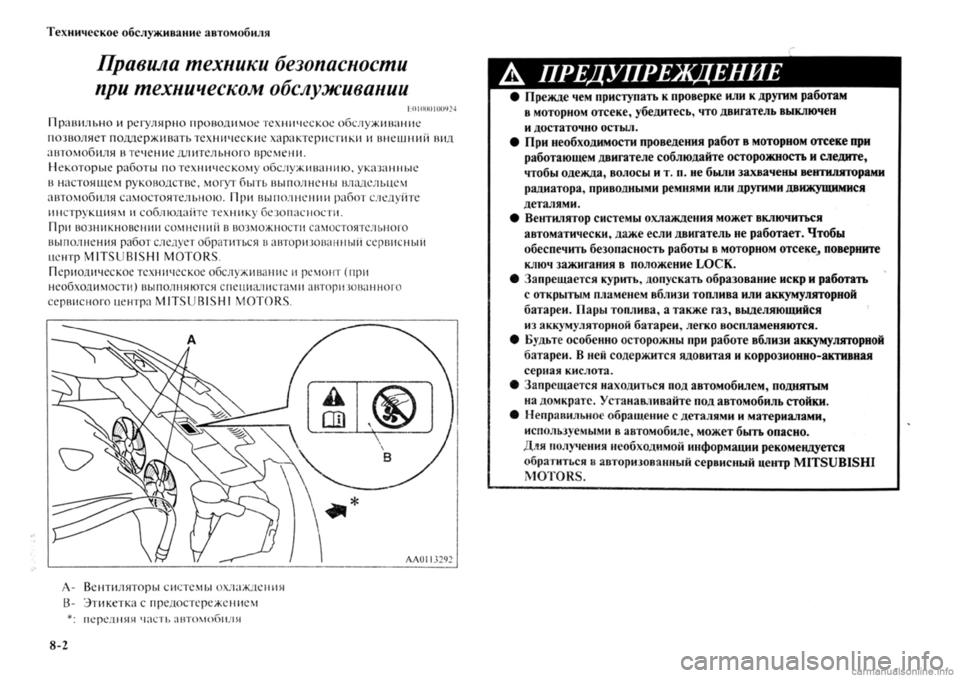 MITSUBISHI OUTLANDER 2013  Руководство по эксплуатации и техобслуживанию (in Russian) 