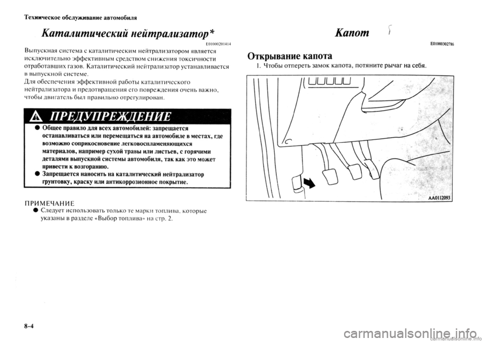 MITSUBISHI OUTLANDER 2013  Руководство по эксплуатации и техобслуживанию (in Russian) 