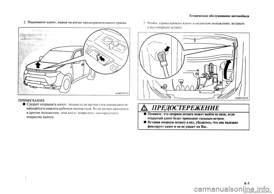 MITSUBISHI OUTLANDER 2013  Руководство по эксплуатации и техобслуживанию (in Russian) 