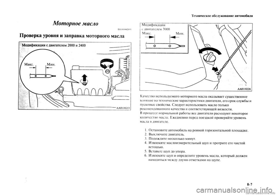 MITSUBISHI OUTLANDER 2013  Руководство по эксплуатации и техобслуживанию (in Russian) 