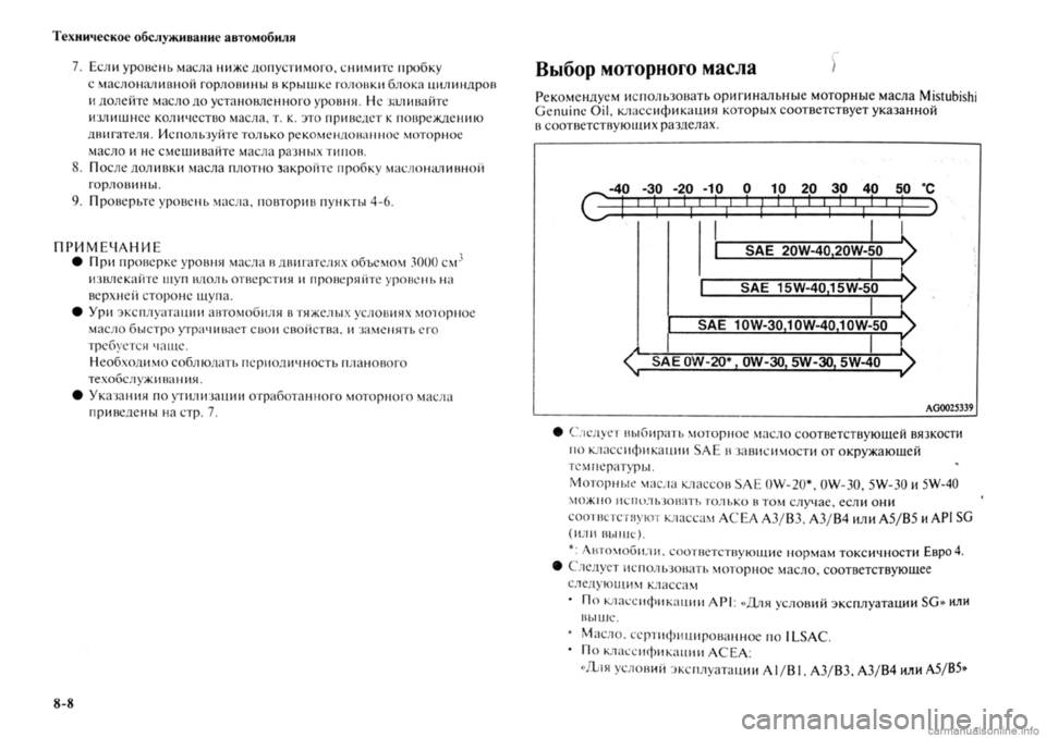 MITSUBISHI OUTLANDER 2013  Руководство по эксплуатации и техобслуживанию (in Russian) 
