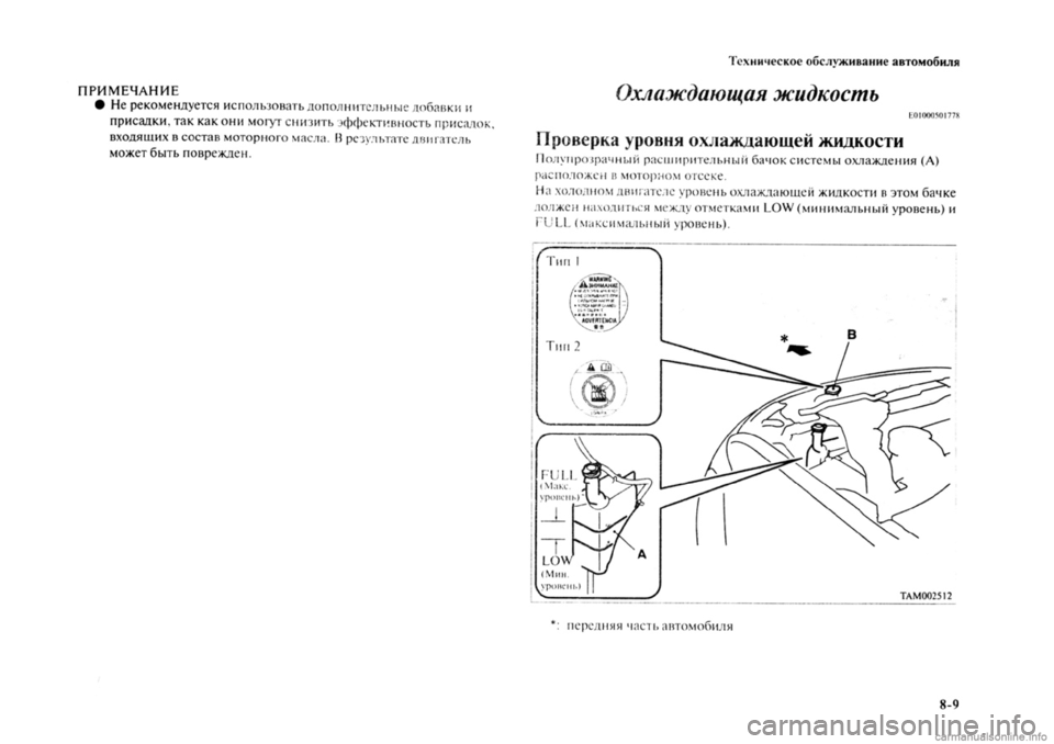 MITSUBISHI OUTLANDER 2013  Руководство по эксплуатации и техобслуживанию (in Russian) 