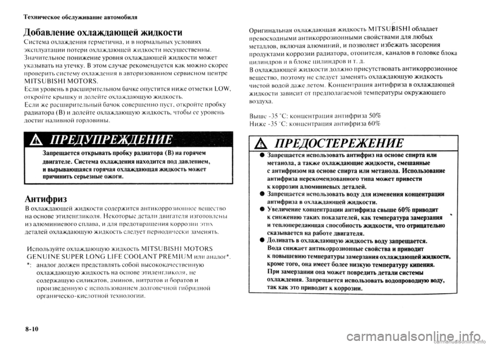 MITSUBISHI OUTLANDER 2013  Руководство по эксплуатации и техобслуживанию (in Russian) 