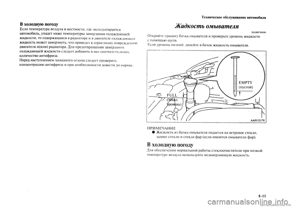 MITSUBISHI OUTLANDER 2013  Руководство по эксплуатации и техобслуживанию (in Russian) 