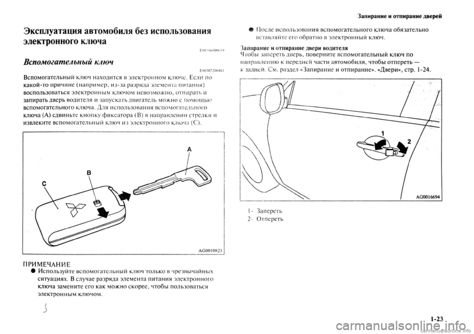 MITSUBISHI OUTLANDER 2013  Руководство по эксплуатации и техобслуживанию (in Russian) 