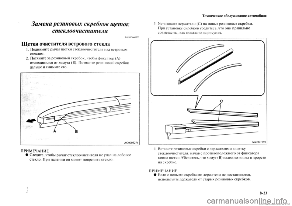 MITSUBISHI OUTLANDER 2013  Руководство по эксплуатации и техобслуживанию (in Russian) 
