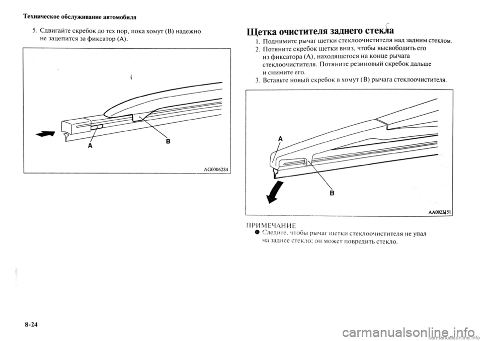 MITSUBISHI OUTLANDER 2013  Руководство по эксплуатации и техобслуживанию (in Russian) 