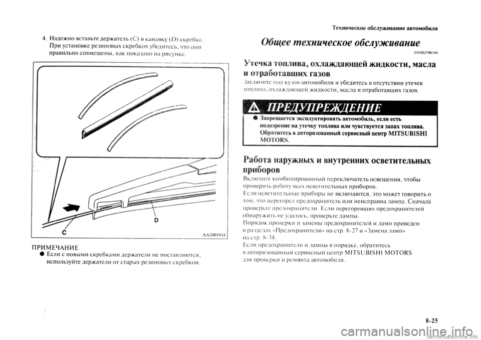 MITSUBISHI OUTLANDER 2013  Руководство по эксплуатации и техобслуживанию (in Russian) 