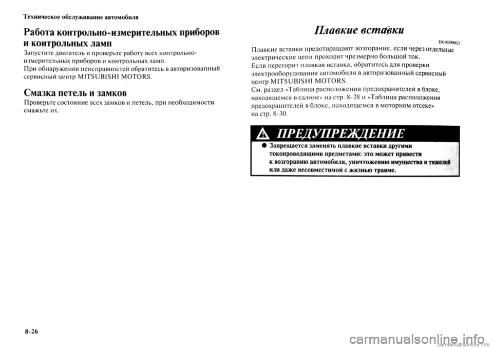 MITSUBISHI OUTLANDER 2013  Руководство по эксплуатации и техобслуживанию (in Russian) 