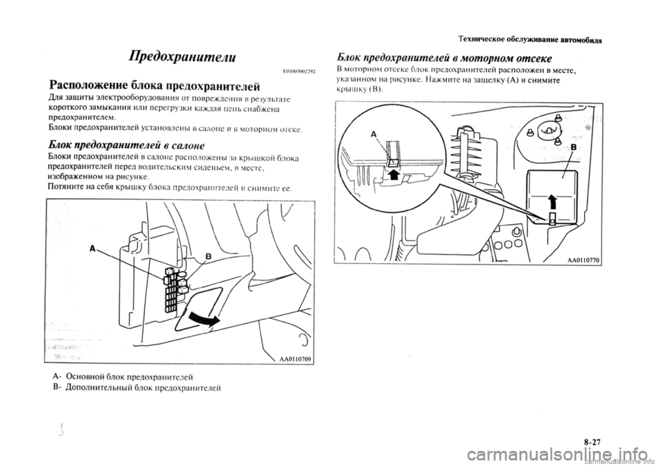 MITSUBISHI OUTLANDER 2013  Руководство по эксплуатации и техобслуживанию (in Russian) 