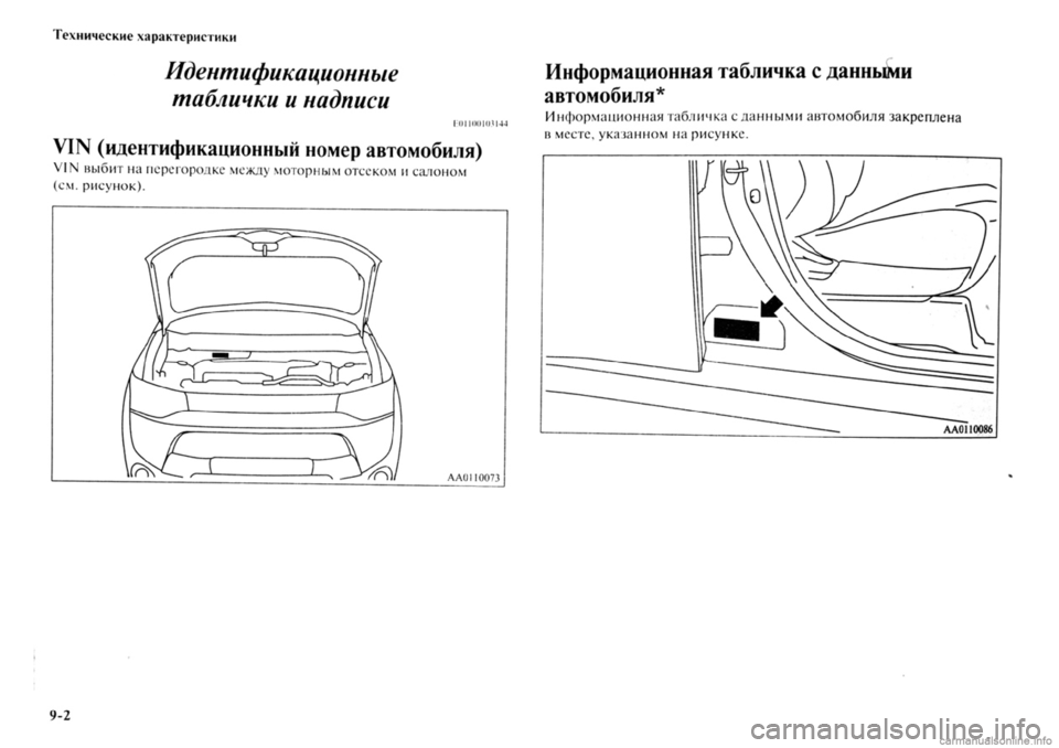 MITSUBISHI OUTLANDER 2013  Руководство по эксплуатации и техобслуживанию (in Russian) 