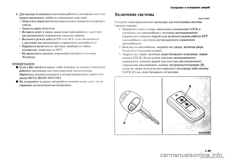 MITSUBISHI OUTLANDER 2013  Руководство по эксплуатации и техобслуживанию (in Russian) 
