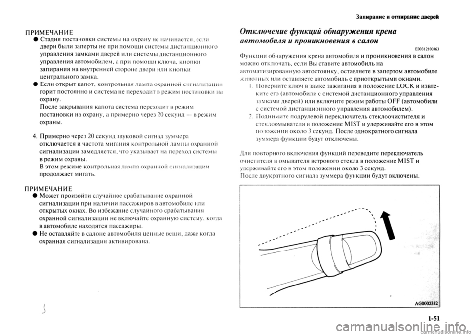 MITSUBISHI OUTLANDER 2013  Руководство по эксплуатации и техобслуживанию (in Russian) 