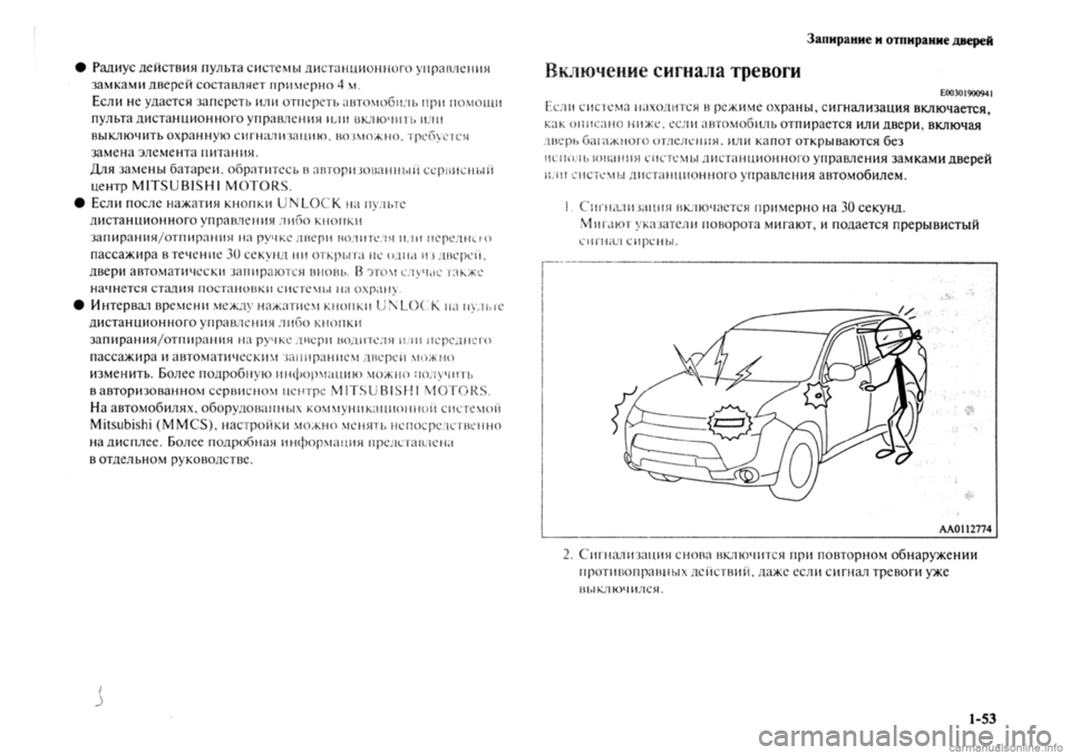 MITSUBISHI OUTLANDER 2013  Руководство по эксплуатации и техобслуживанию (in Russian) 