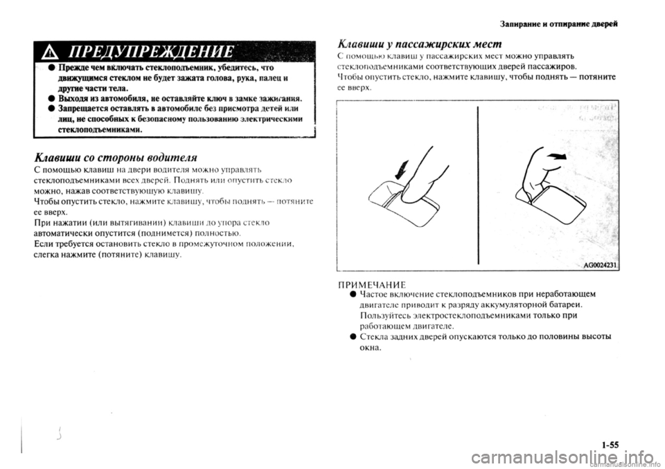 MITSUBISHI OUTLANDER 2013  Руководство по эксплуатации и техобслуживанию (in Russian) 