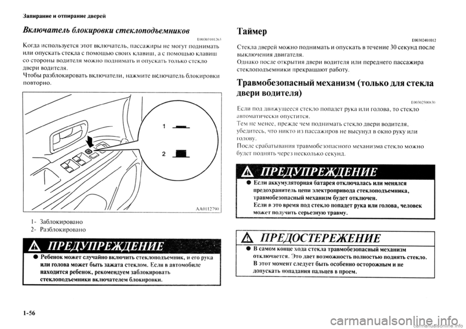 MITSUBISHI OUTLANDER 2013  Руководство по эксплуатации и техобслуживанию (in Russian) 