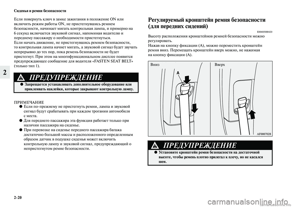 MITSUBISHI OUTLANDER 2015  Руководство по эксплуатации и техобслуживанию (in Russian) 220 Сид!Фнья и р!Фмни б!Фзопасности
2
Если поЧcернуЧbь ключ Чc замке зажигания Чc положение ON или 
ЧcключиЧbь режим