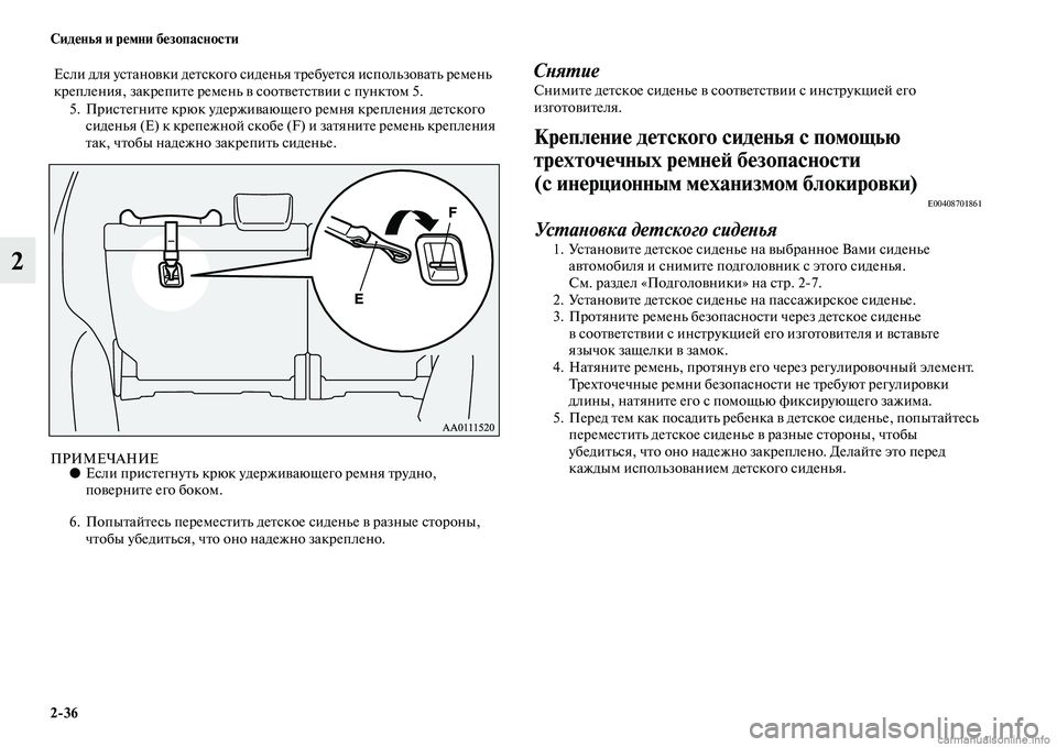MITSUBISHI OUTLANDER 2015  Руководство по эксплуатации и техобслуживанию (in Russian) 236 Сид!Фнья и р!Фмни б!Фзопасности
2
5. ПрисЧbегниЧbе крюк удержиЧcающего ремня крепления деЧbского сиденья (E) к 