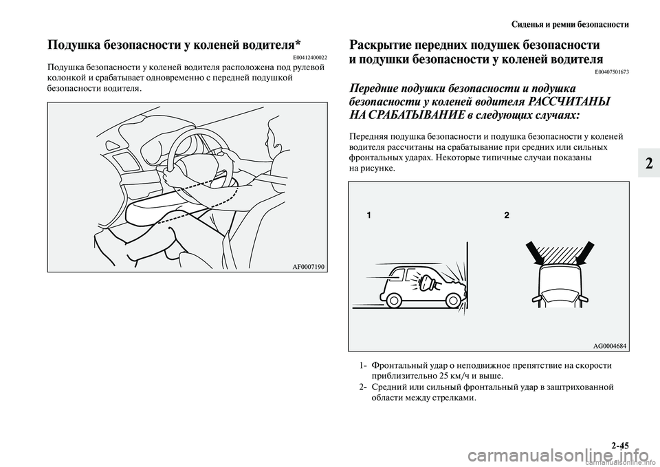 MITSUBISHI OUTLANDER 2015  Руководство по эксплуатации и техобслуживанию (in Russian) Сид!Фнья и р!Фмни б!Фзопасности245
2
Подушка б!Фзопасности у кол!Фн!Ф!A водит!Фля*E00412400022Подушка безопасносЧbи у к