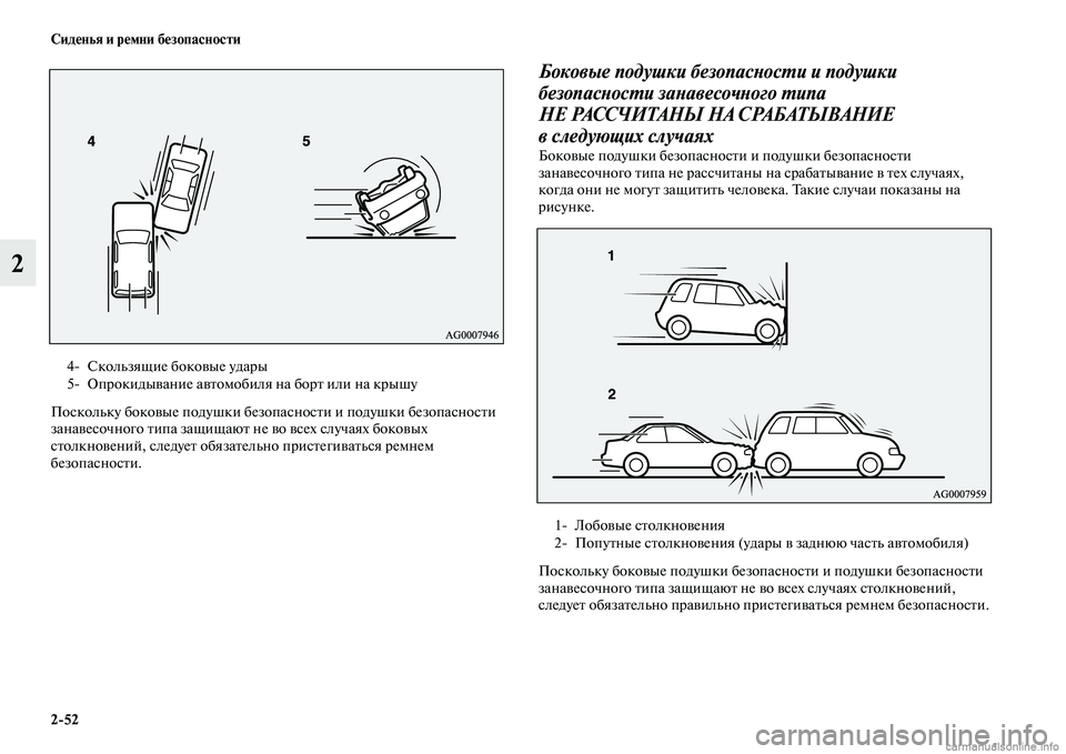 MITSUBISHI OUTLANDER 2015  Руководство по эксплуатации и техобслуживанию (in Russian) 252 Сид!Фнья и р!Фмни б!Фзопасности
2
Поскольку бокоЧcые подушки безопасносЧbи и подушки безопасносЧbи 
занаЧcес