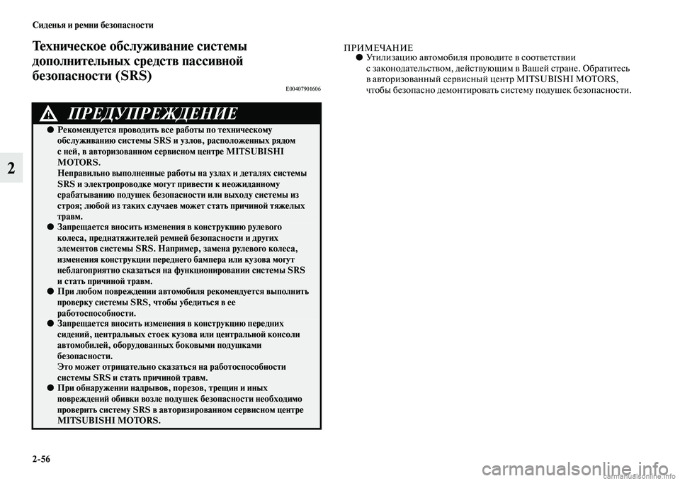 MITSUBISHI OUTLANDER 2015  Руководство по эксплуатации и техобслуживанию (in Russian) 256 Сид!Фнья и р!Фмни б!Фзопасности
2
Т!Фхнич!Фско!Ф обслуживани!Ф с!уист!Фмы 
дополнит!Фльных ср!Фдств !упассивн
