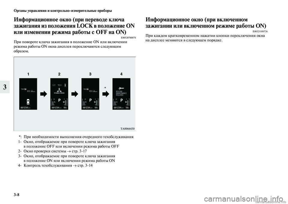 MITSUBISHI OUTLANDER 2015  Руководство по эксплуатации и техобслуживанию (in Russian) 38 Органы управл!Фния и контрольноизм!Фрит!Фльны!Ф приборы
3
Информационно!Ф окно (при п!Фр!Фвод!Ф ключа 
зажиг