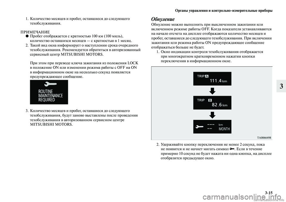 MITSUBISHI OUTLANDER 2015  Руководство по эксплуатации и техобслуживанию (in Russian) Органы управл!Фния и контрольноизм!Фрит!Фльны!Ф приборы315
3
1. КоличесЧbЧcо месяцеЧc и пробег, осЧbаЧcшиеся до с