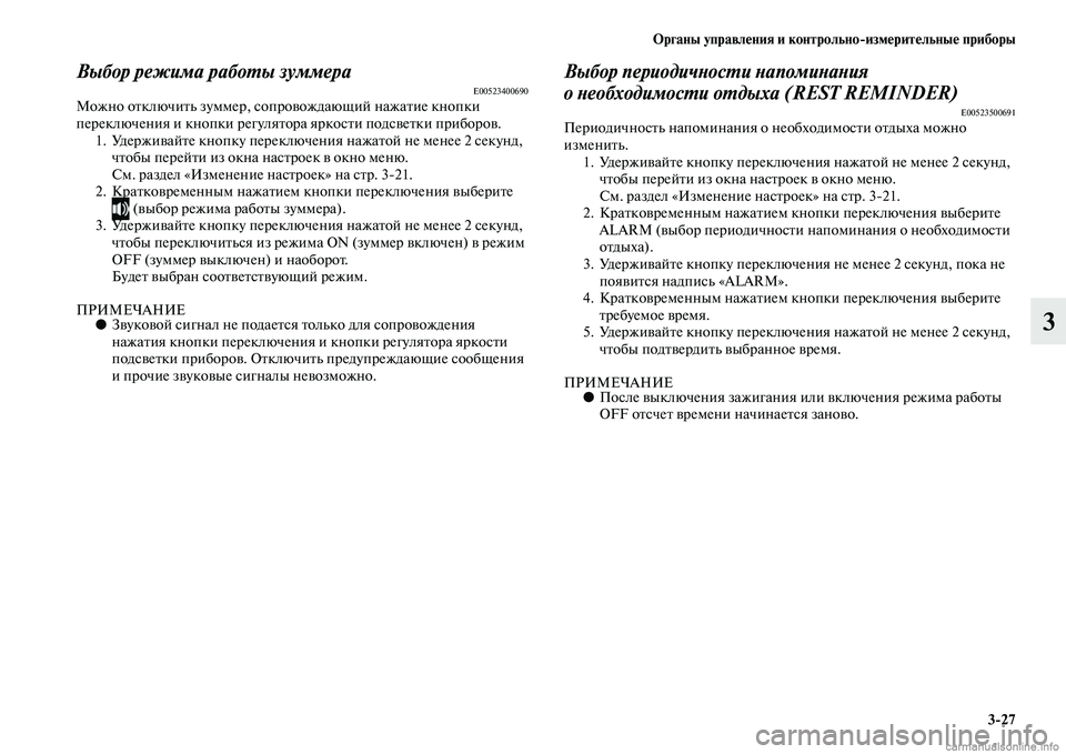 MITSUBISHI OUTLANDER 2015  Руководство по эксплуатации и техобслуживанию (in Russian) Органы управл!Фния и контрольноизм!Фрит!Фльны!Ф приборы327
3
Выбор режима рабоWUы зумWкмераE00523400690Можно оЧbключ