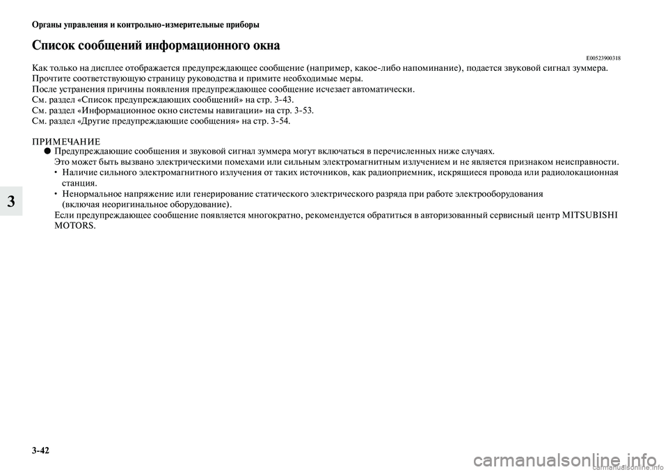 MITSUBISHI OUTLANDER 2015  Руководство по эксплуатации и техобслуживанию (in Russian) 342 Органы управл!Фния и контрольноизм!Фрит!Фльны!Ф приборы
3
Список сообщ!Фни!A информационного окнаE00523900318Ка