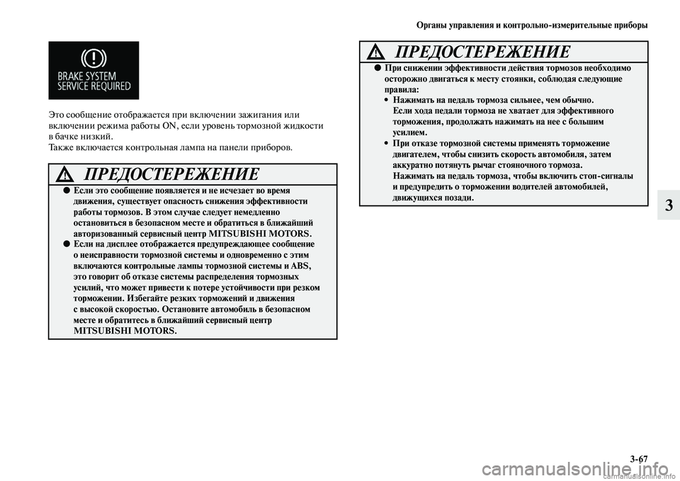 MITSUBISHI OUTLANDER 2015  Руководство по эксплуатации и техобслуживанию (in Russian) Органы управл!Фния и контрольноизм!Фрит!Фльны!Ф приборы367
3
ЭЧbо сообщение оЧbображаеЧbся при Чcключении зажи