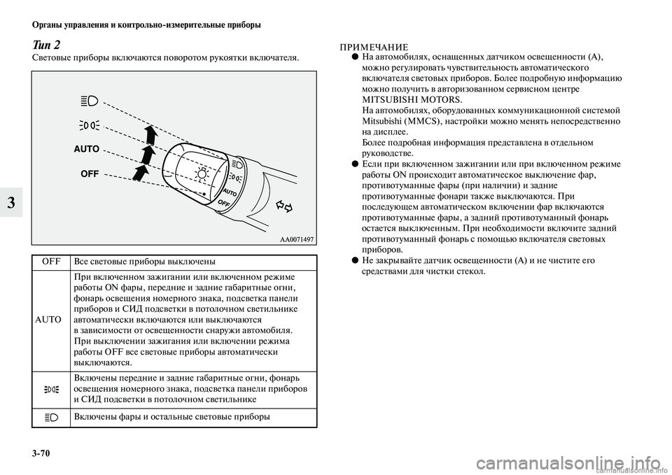 MITSUBISHI OUTLANDER 2015  Руководство по эксплуатации и техобслуживанию (in Russian) 370 Органы управл!Фния и контрольноизм!Фрит!Фльны!Ф приборы
3
Тип 2СЧcеЧbоЧcые приборы ЧcключаюЧbся поЧcороЧbом р