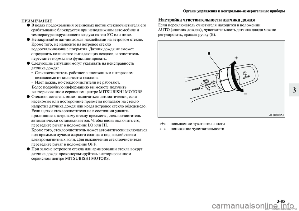 MITSUBISHI OUTLANDER 2015  Руководство по эксплуатации и техобслуживанию (in Russian) Органы управл!Фния и контрольноизм!Фрит!Фльны!Ф приборы385
3
ПРИМЕЧАНИЕ●В целях предохранения резиноЧcы х ще