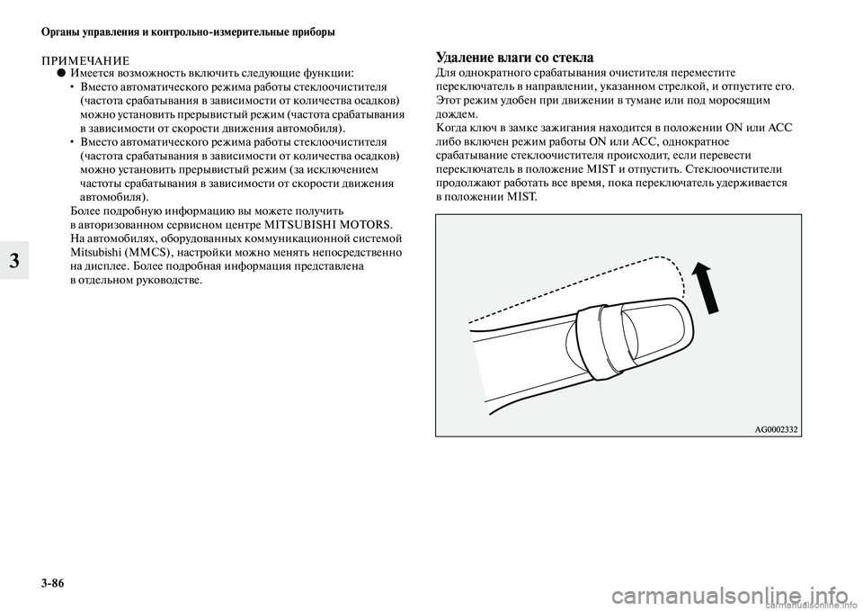MITSUBISHI OUTLANDER 2015  Руководство по эксплуатации и техобслуживанию (in Russian) 386 Органы управл!Фния и контрольноизм!Фрит!Фльны!Ф приборы
3
ПРИМЕЧАНИЕ●ИмееЧbся ЧcозможносЧbь ЧcключиЧbь сле
