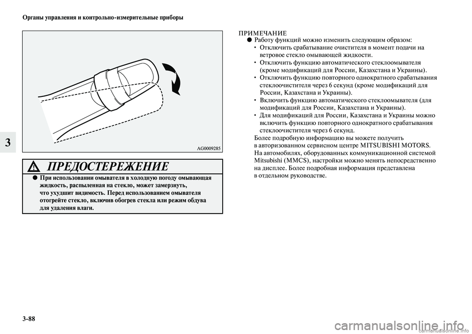 MITSUBISHI OUTLANDER 2015  Руководство по эксплуатации и техобслуживанию (in Russian) 388 Органы управл!Фния и контрольноизм!Фрит!Фльны!Ф приборы
3
ПРИМЕЧАНИЕ●РабоЧbу функций можно измениЧbь сЧол