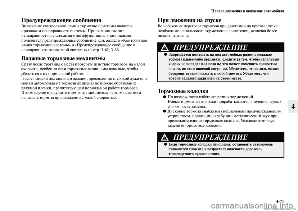 MITSUBISHI OUTLANDER 2015  Руководство по эксплуатации и техобслуживанию (in Russian) Начало движ!Фния и вожд!Фни!Ф автомобиля471
4
Пр!Фдупр!Фждающи!Ф сообщ!Фния
Включение конЧbрольной лампы Чbормо