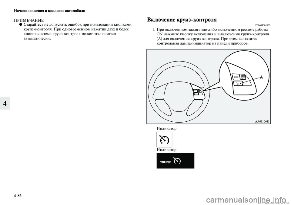 MITSUBISHI OUTLANDER 2015  Руководство по эксплуатации и техобслуживанию (in Russian) 486 Начало движ!Фния и вожд!Фни!Ф автомобиля
4
ПРИМЕЧАНИЕ●СЧbарайЧbесь не допускаЧbь ошибок при пользоЧcании кн