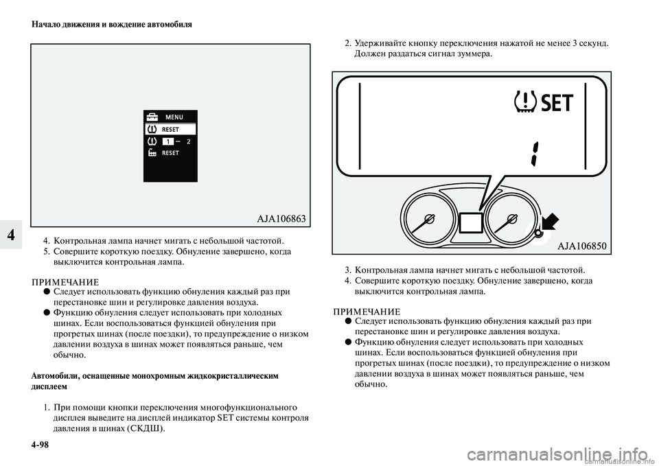 MITSUBISHI OUTLANDER 2015  Руководство по эксплуатации и техобслуживанию (in Russian) 498 Начало движ!Фния и вожд!Фни!Ф автомобиля
44. КонЧbрольная лампа начнеЧb мигаЧbь с небольшой часЧbоЧbой.
5. СоЧcе