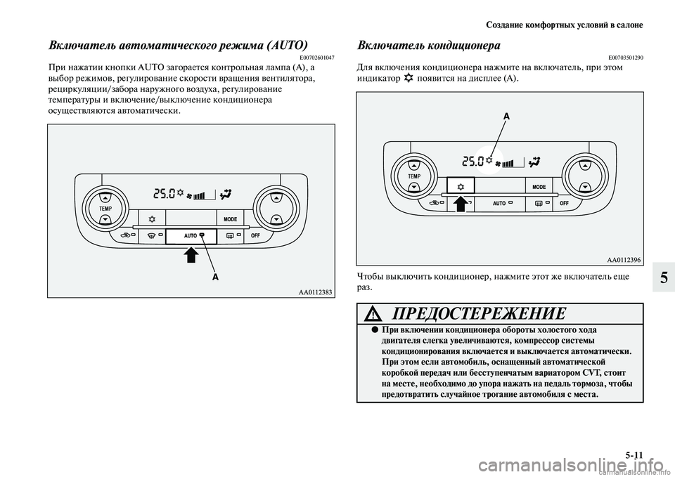 MITSUBISHI OUTLANDER 2015  Руководство по эксплуатации и техобслуживанию (in Russian) Создани!Ф комфортных услови!A в салон!Ф511
5
ВключаWUель авWUомаWUического режима (AUT O)E00702601047При нажаЧbии кнопки AUT