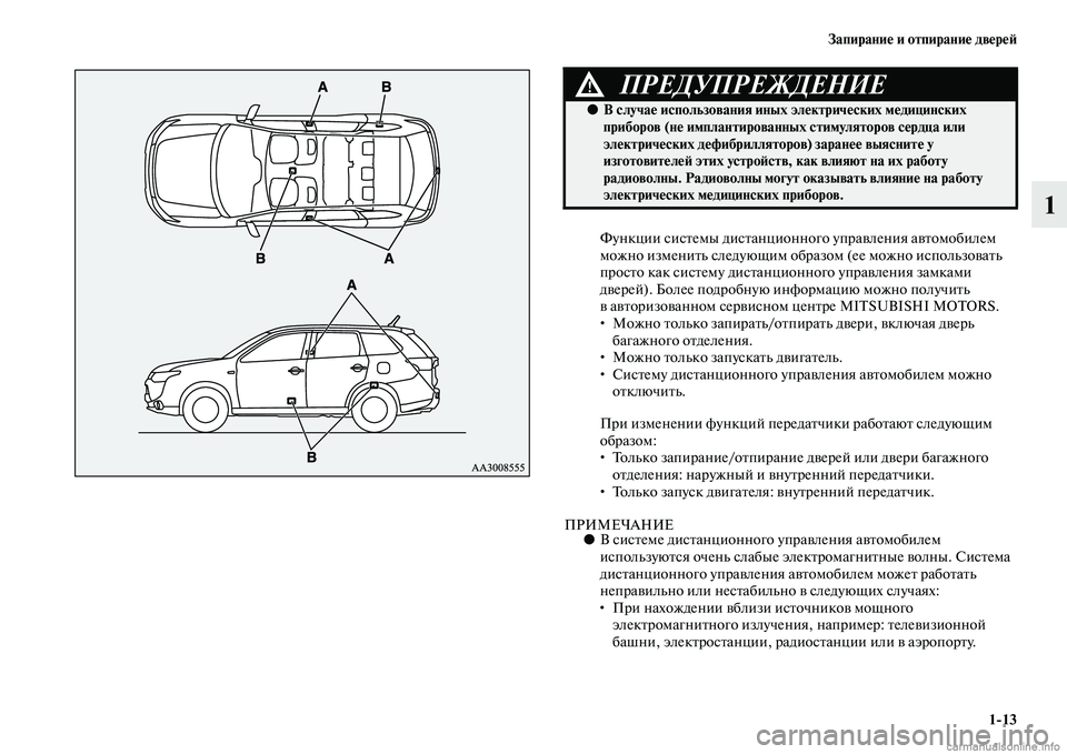 MITSUBISHI OUTLANDER 2015  Руководство по эксплуатации и техобслуживанию (in Russian) Запирани!Ф и отпирани!Ф дв!Фр!Ф!A113
1
Функции сисЧbемы дисЧbанционного упраЧcления аЧcЧbомобилем 
можно измениЧb