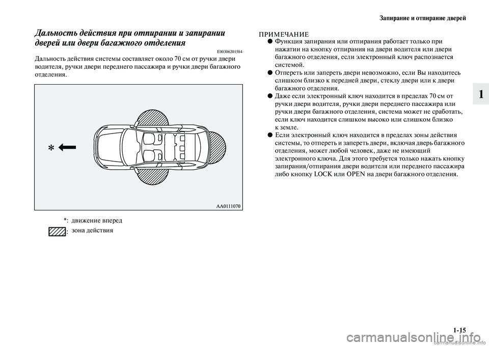 MITSUBISHI OUTLANDER 2015  Руководство по эксплуатации и техобслуживанию (in Russian) Запирани!Ф и отпирани!Ф дв!Фр!Ф!A115
1
ДальWbосWUь дейсWUвия при оWUпираWbии и запираWbии 
дверей или двери багажWbWког