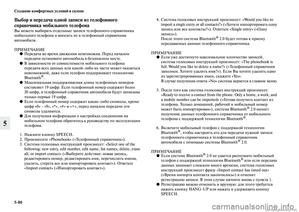 MITSUBISHI OUTLANDER 2015  Руководство по эксплуатации и техобслуживанию (in Russian) 580 Создани!Ф комфортных услови!A в салон!Ф
5
Выбор и п!Фр!Фдача одно!A записи из т!Фл!Ффонного 
справочника мобил