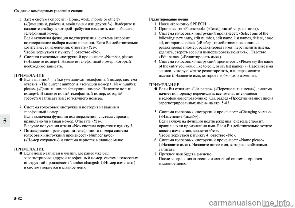MITSUBISHI OUTLANDER 2015  Руководство по эксплуатации и техобслуживанию (in Russian) 582 Создани!Ф комфортных услови!A в салон!Ф
5
5. ЗаЧbем сисЧbема спросиЧb: «Home, work, mobile or other?» («Домашний, рабочий, мо
