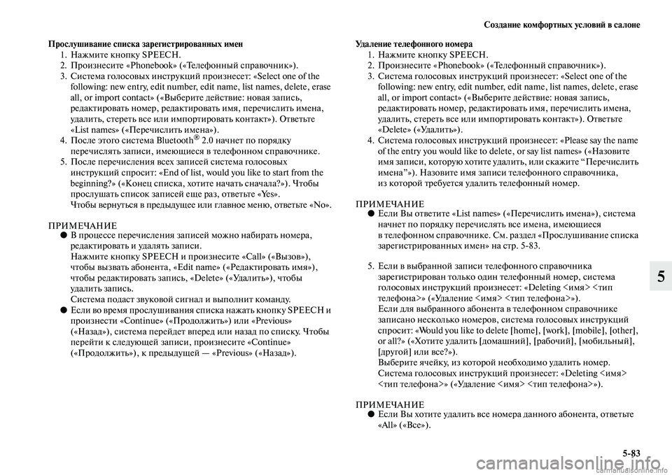 MITSUBISHI OUTLANDER 2015  Руководство по эксплуатации и техобслуживанию (in Russian) Создани!Ф комфортных услови!A в салон!Ф583
5
Прослушивани!Ф списка за!ур!Фгистрированных им!Фн1. НажмиЧbе кнопку 