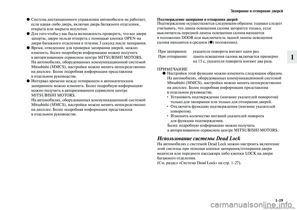 MITSUBISHI OUTLANDER 2015  Руководство по эксплуатации и техобслуживанию (in Russian) Запирани!Ф и отпирани!Ф дв!Фр!Ф!A119
1
●СисЧbема дисЧbанционного упраЧcления аЧcЧbомобилем не рабоЧbаеЧb, 
если ка